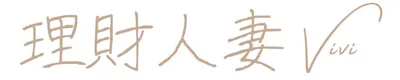 理財人妻Vivi