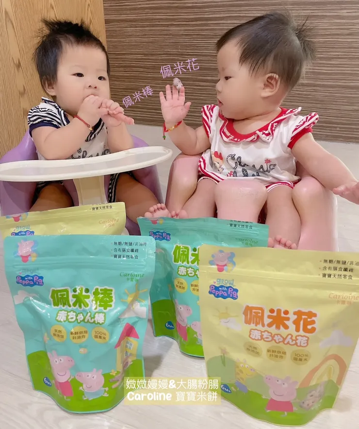 卡蘿琳-寶寶米餅(佩米棒、佩米花)
