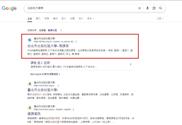 北投社大課表搜尋