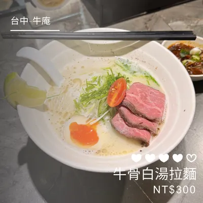 台中美食。牛庵-咖哩、牛骨拉麵