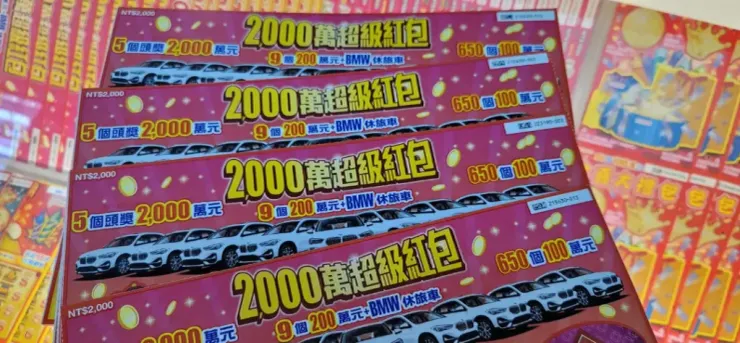 台彩金龍年「2000萬超級紅包」刮刮樂正式登場，加碼金額和獎項都刷新紀錄。