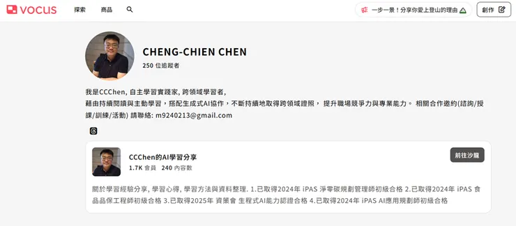 vocus|新世代的創作平台