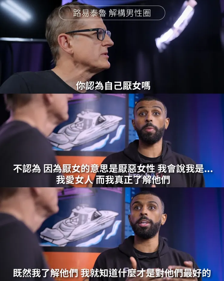 男性圈的男性發言令人瞠目結舌