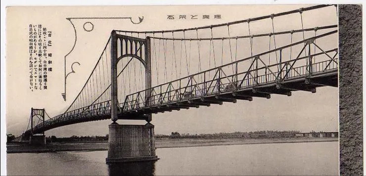 昭和橋(取自網站)