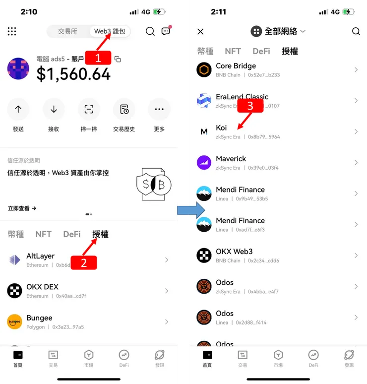 OKX｜使用WEB3錢包，「取消授權」教學