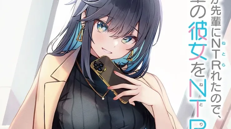 因為女朋友被學長NTR了，我也要NTR學長的女朋友