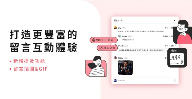 vocus｜新世代的創作平台