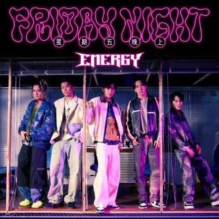 回歸後的ENERGY用單曲〈星期五晚上〉奪下金曲36年度歌曲