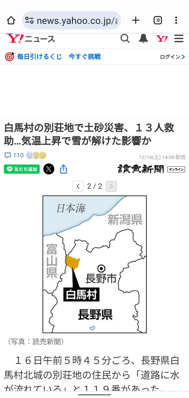 日本網路新聞截圖