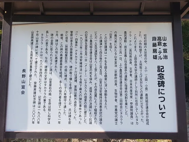 別所溫泉山本宣治等三人紀念碑