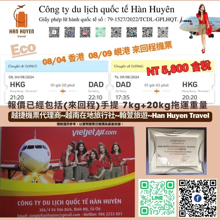 翰萱旅遊 Han Huyen Travel 