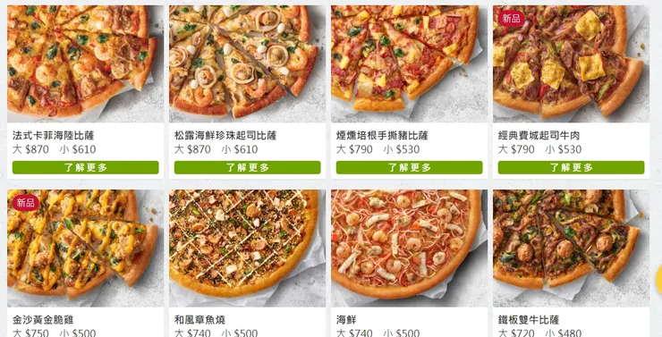 披薩部分口味展示(來自必勝客官網)
