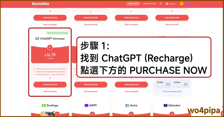 步驟1：找到 ChatGPT，點選 PURCHASE NOW