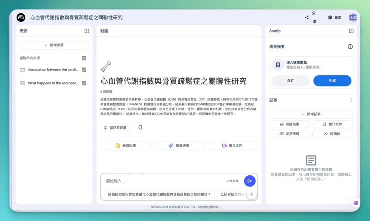 NotebookLM 操作介面