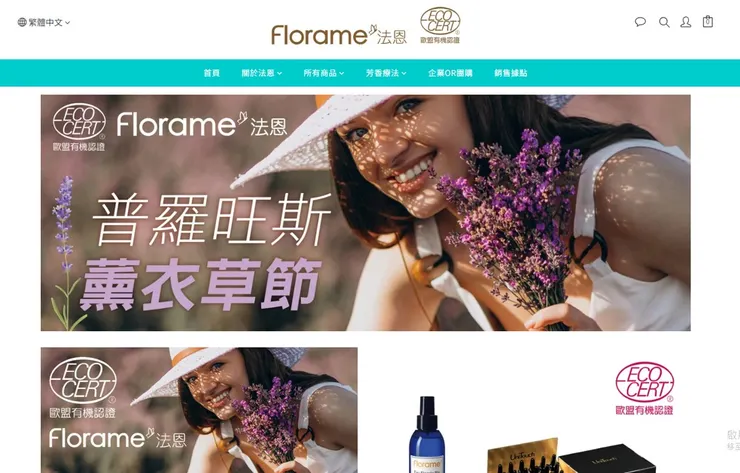 Florame法恩