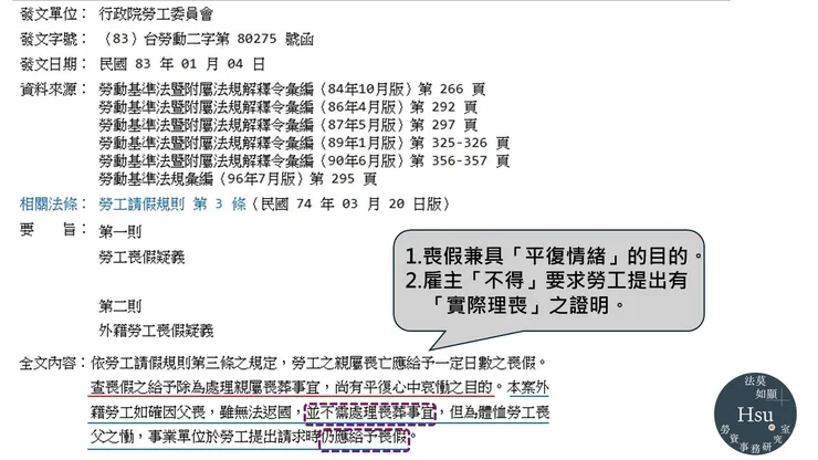 勞委會83.1.4 (83)台勞動二字第 80275 號函