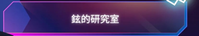 鉉I'm Sheng 的沙龍