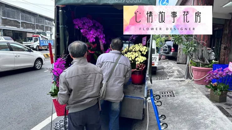 心情故事花房開工大吉！感謝支持，訂單滿滿，服務更升級！
