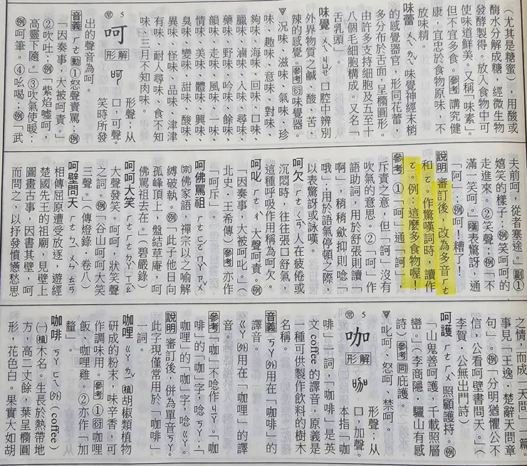 五南版《國語活用辭典》（2008年修訂三版），頁363