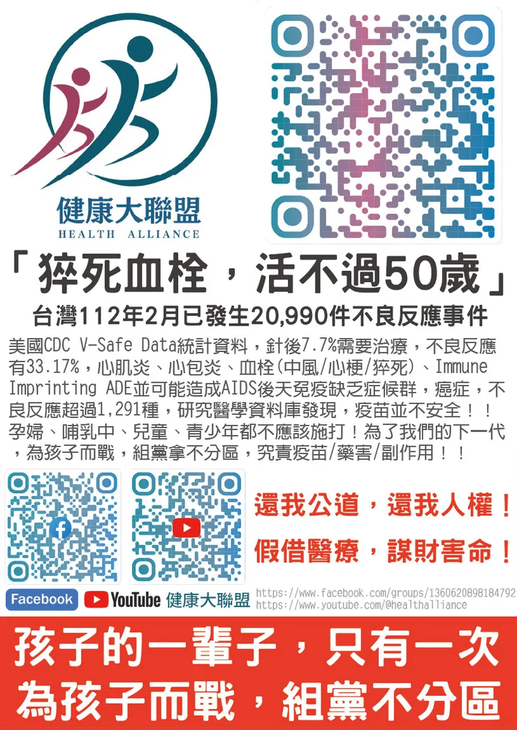 健康大聯盟 組黨救小孩