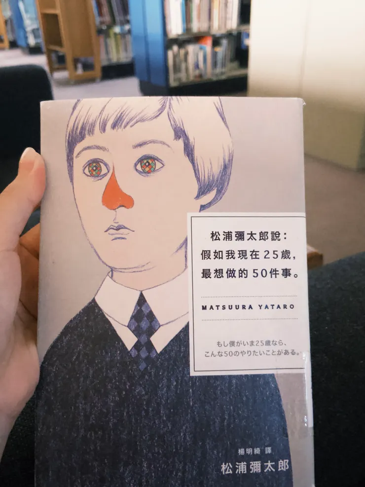 作者：松浦彌太郎   譯者：楊明綺