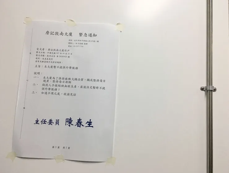 公文緊急通知暫不提供外帶服務似乎也是一種行銷策略