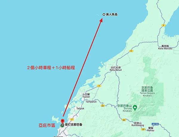 美人魚島距離亞庇市區遙遠，需搭車 2 小時＋搭船 1 小時才會抵達
