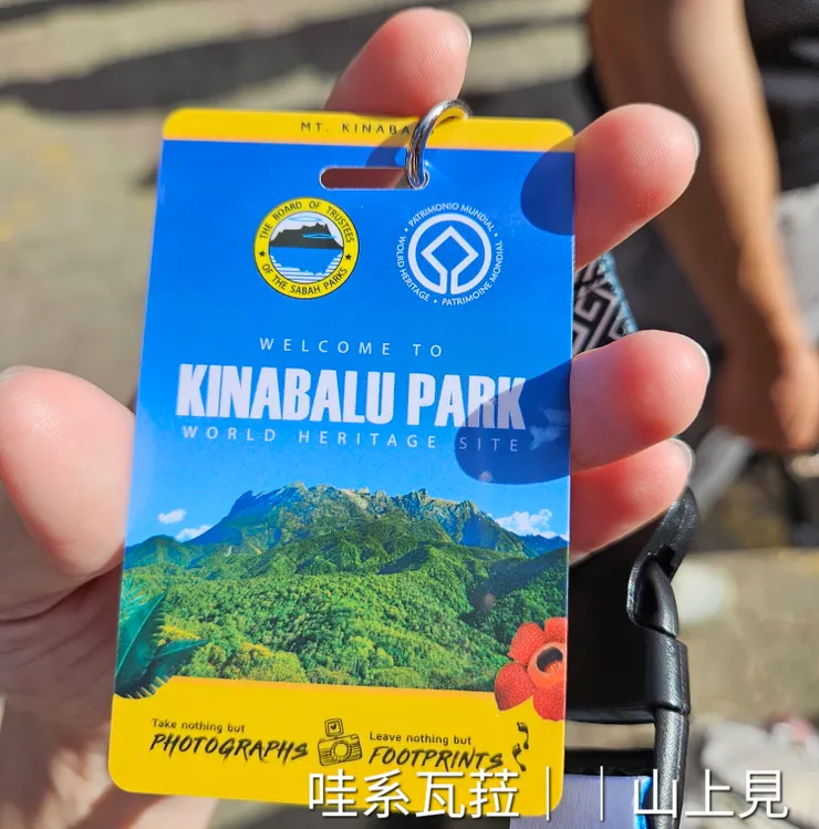 這張名牌不管是入住山屋、晚餐、攻頂都會需要檢查，一定要隨身帶呀