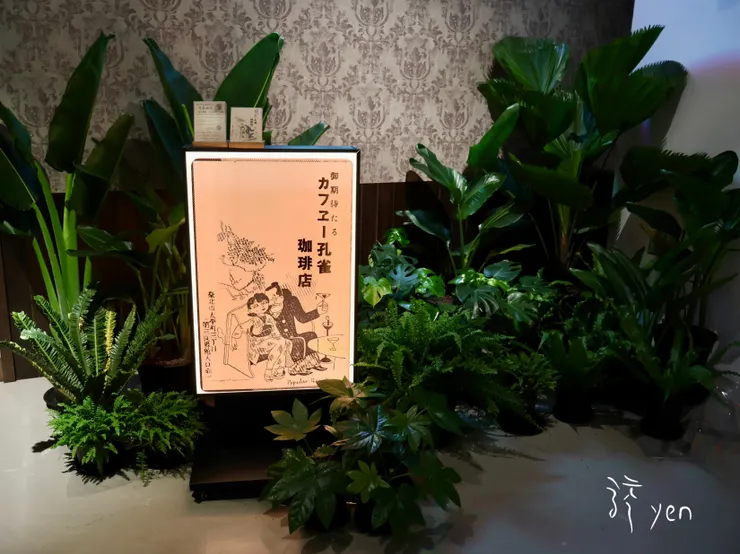 1932 年，茶商郭博容於大稻埕開設「孔雀珈琲店」，以華麗裝潢與 21 位女給打造摩登空間