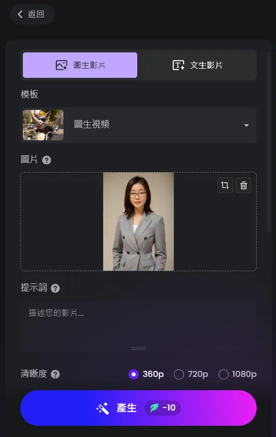 圖生影片上傳圖片