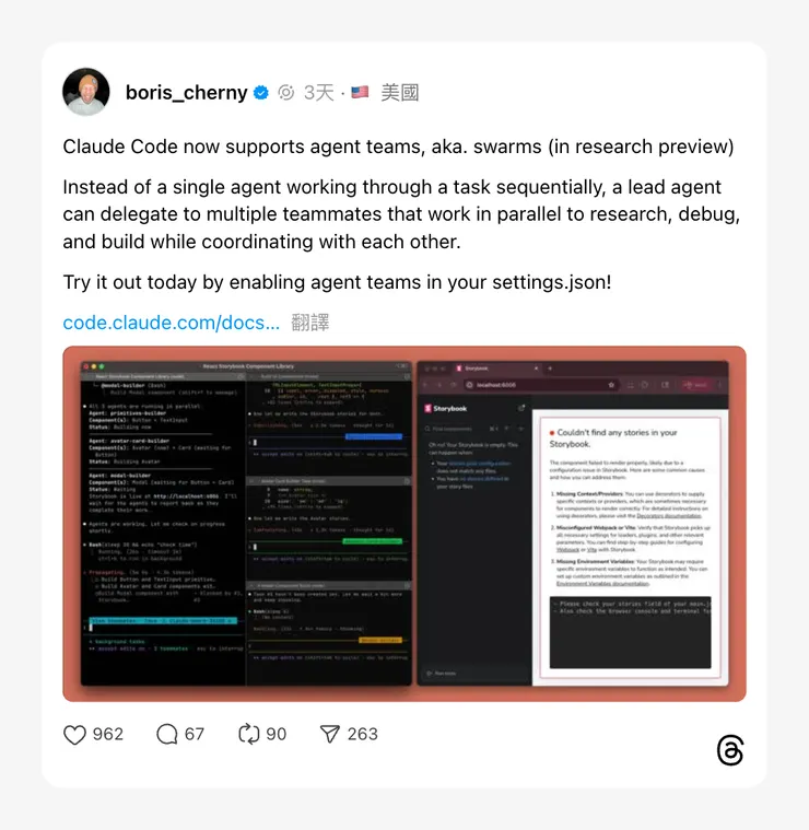 Boris 分享 Agent Team 實作 DEMO