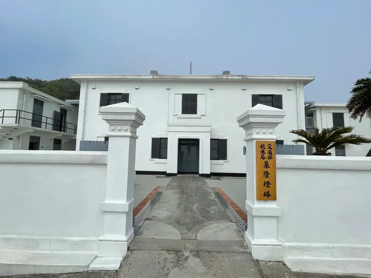 交通部航管局基隆燈塔