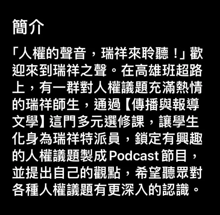 瑞祥之聲（我課設學習的好依據）感謝🙏