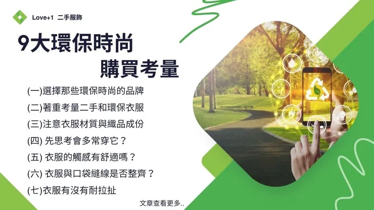 環保衣服及材質介紹｜環保時尚品牌服飾推薦！5