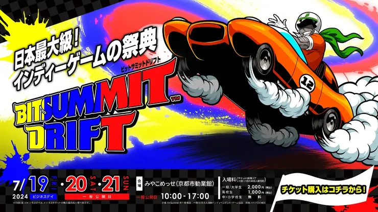 《追尋者聯盟》確定出展2024京都BitSummit