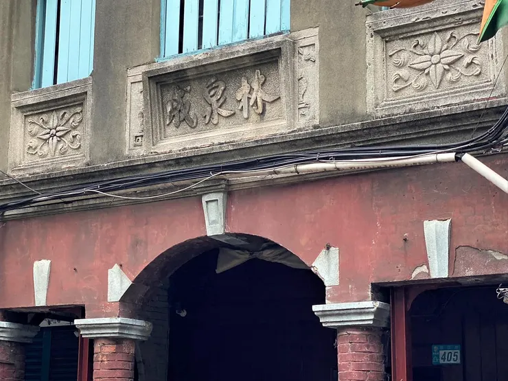 「林泉成」商號牌樓以及中央拱心石裝飾