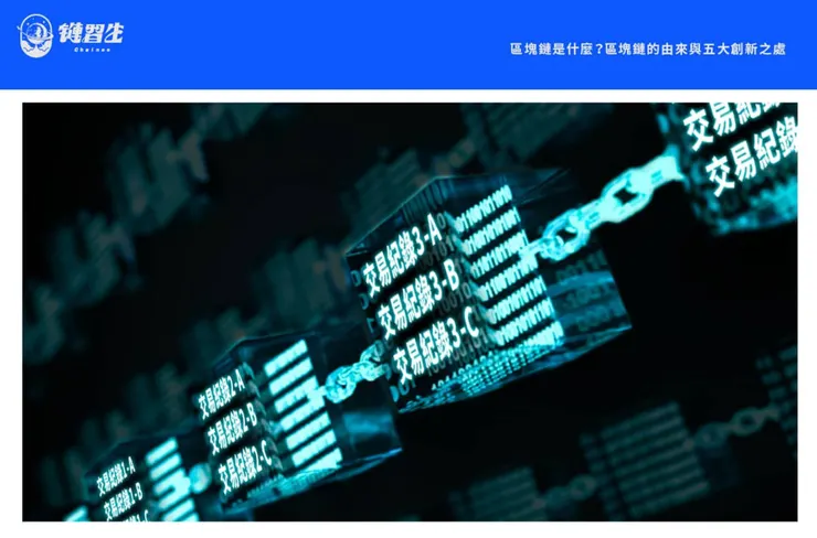 區塊鏈：透明箱子連在一起