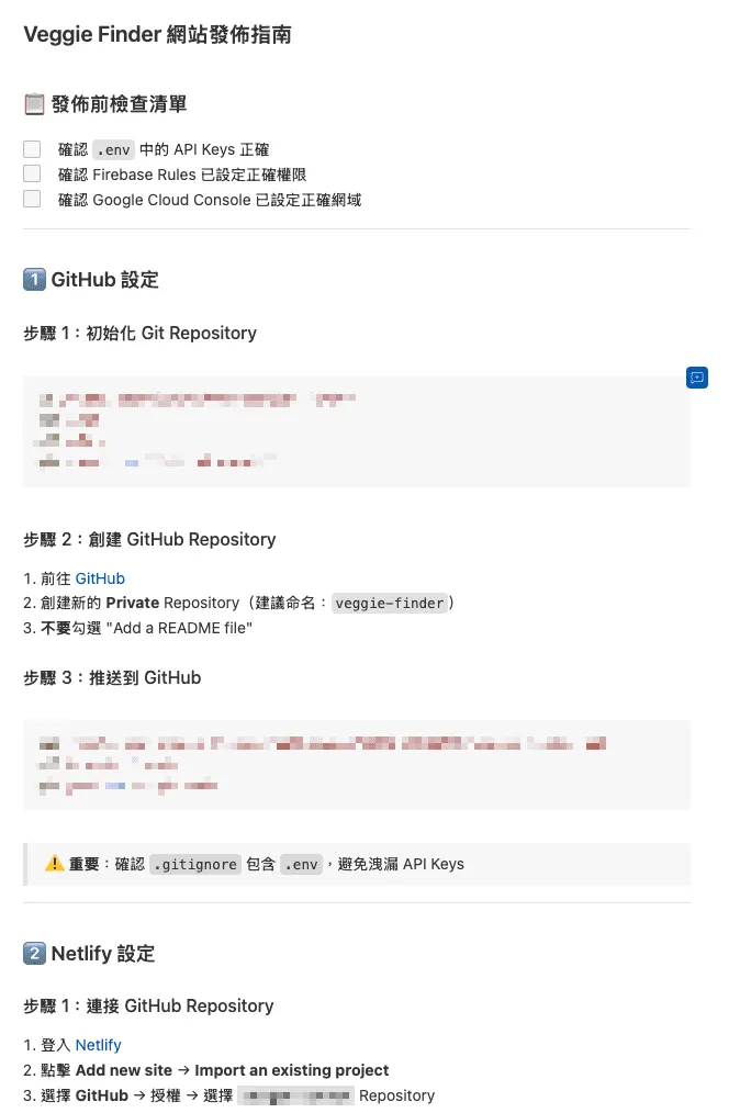 發佈網站的部分 Implementation Plan