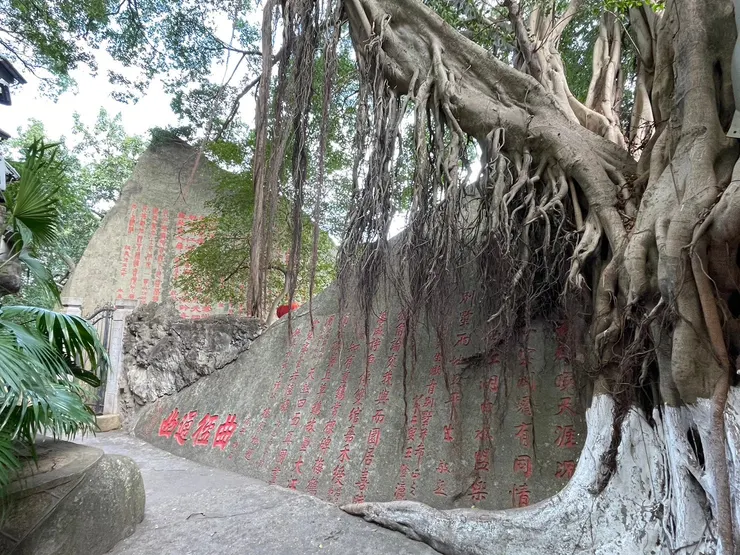 曲徑通幽