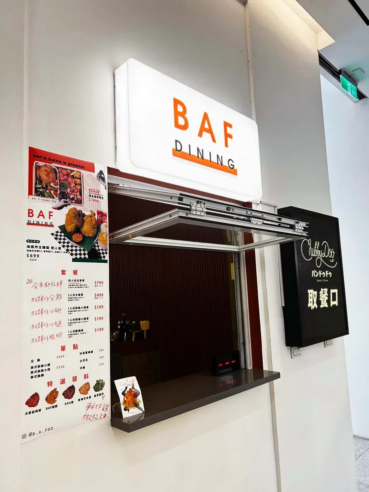 BAF DINING點餐/取餐區｜圖片來源 貪吃旺旺