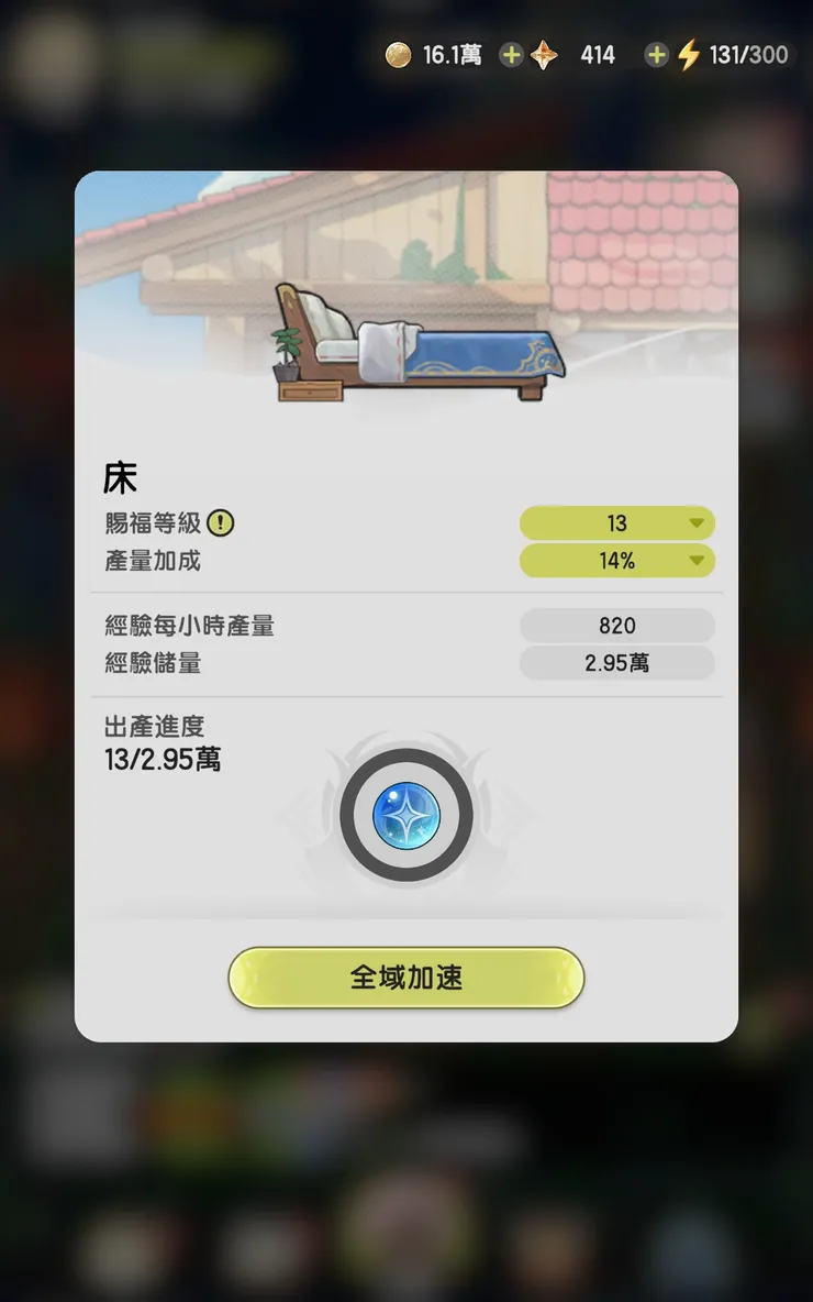 房間可以獲得經驗