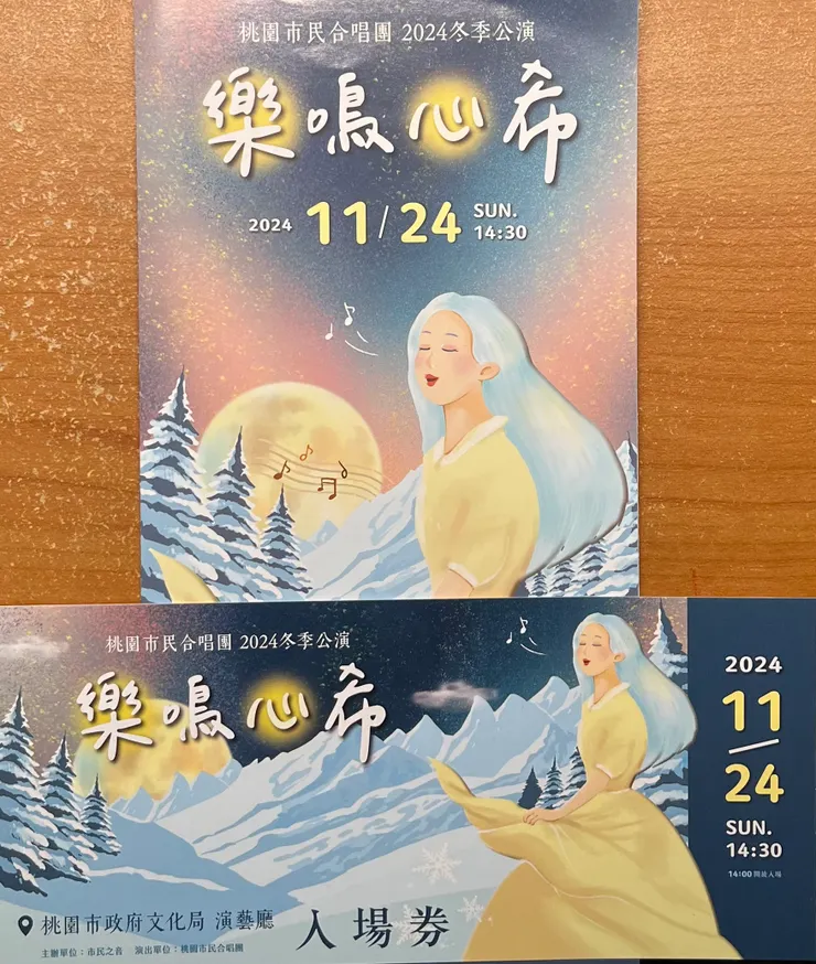 《樂鳴心希》音樂會摺頁和票券。