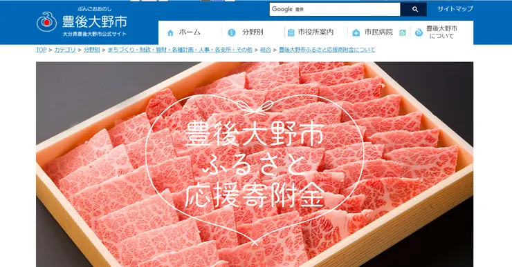 圖片來源：豊後大野市官網