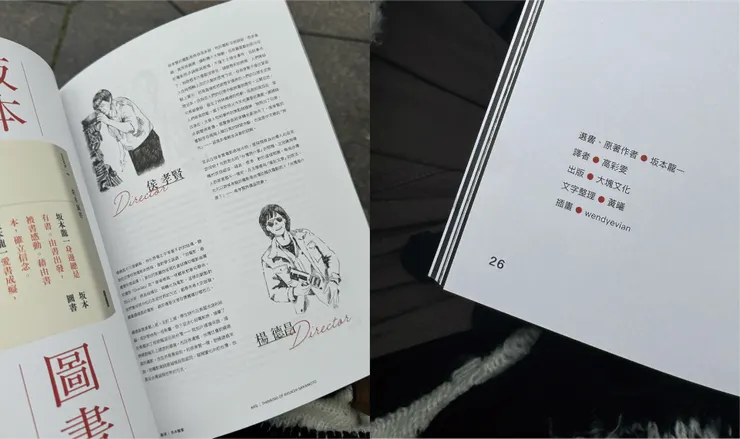 「坂本龍一紀念特輯」內頁插畫。／攝影 林雅萱