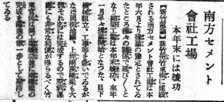 雖然說預計1943年底水泥工場可以竣工，但因戰時缺工料，實際上不明《台灣日日新報》(昭和18)1943-04-16夕刊2版 南方セメント會社工場　本年末には竣功