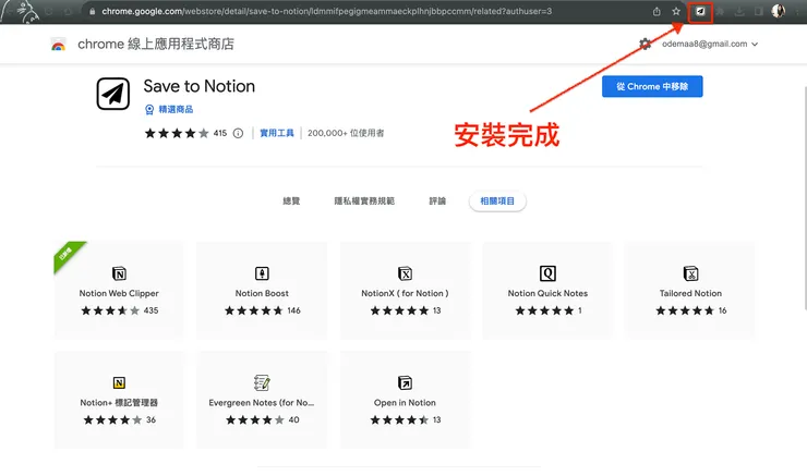 01 安裝 Save to Notion｜#4