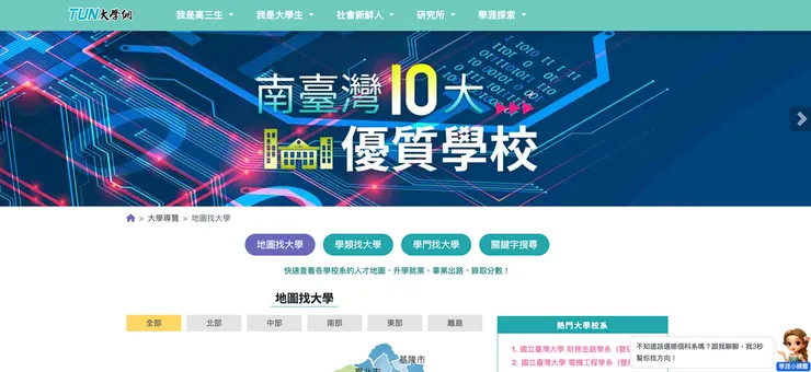 南台灣十大優質學校，全都在TUN大學網。（圖/1111人力銀行提供）