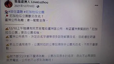 [新北旅遊]尼加拉瓜公園，都市叢林中休憩好地方、蘆洲區一個歷