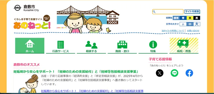 圖片來源：倉敷市官網