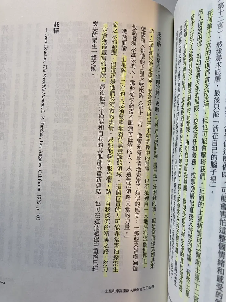 《占星十二宮研究》